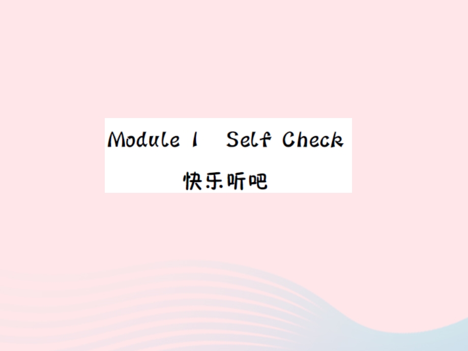 2022五年级英语上册 Module 1（Self Check）习题课件 外研版（三起）.ppt_第1页