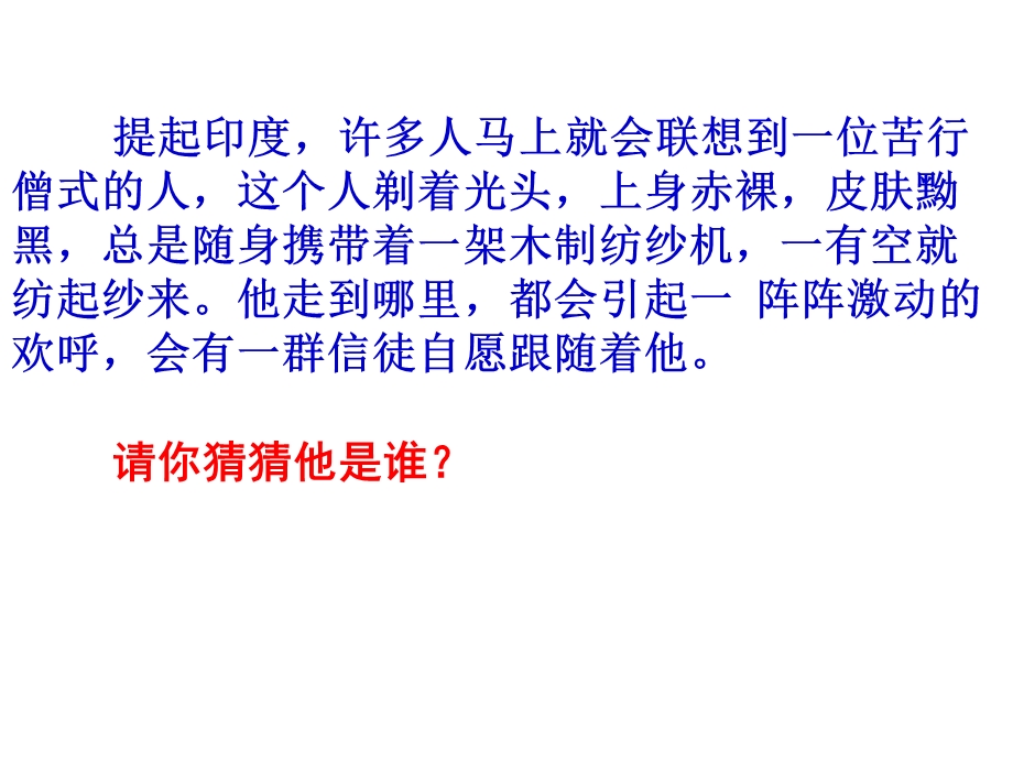 2015-2016学年高二人教版历史选修四精选课件：4.2 圣雄甘地1（共28张PPT） .ppt_第1页