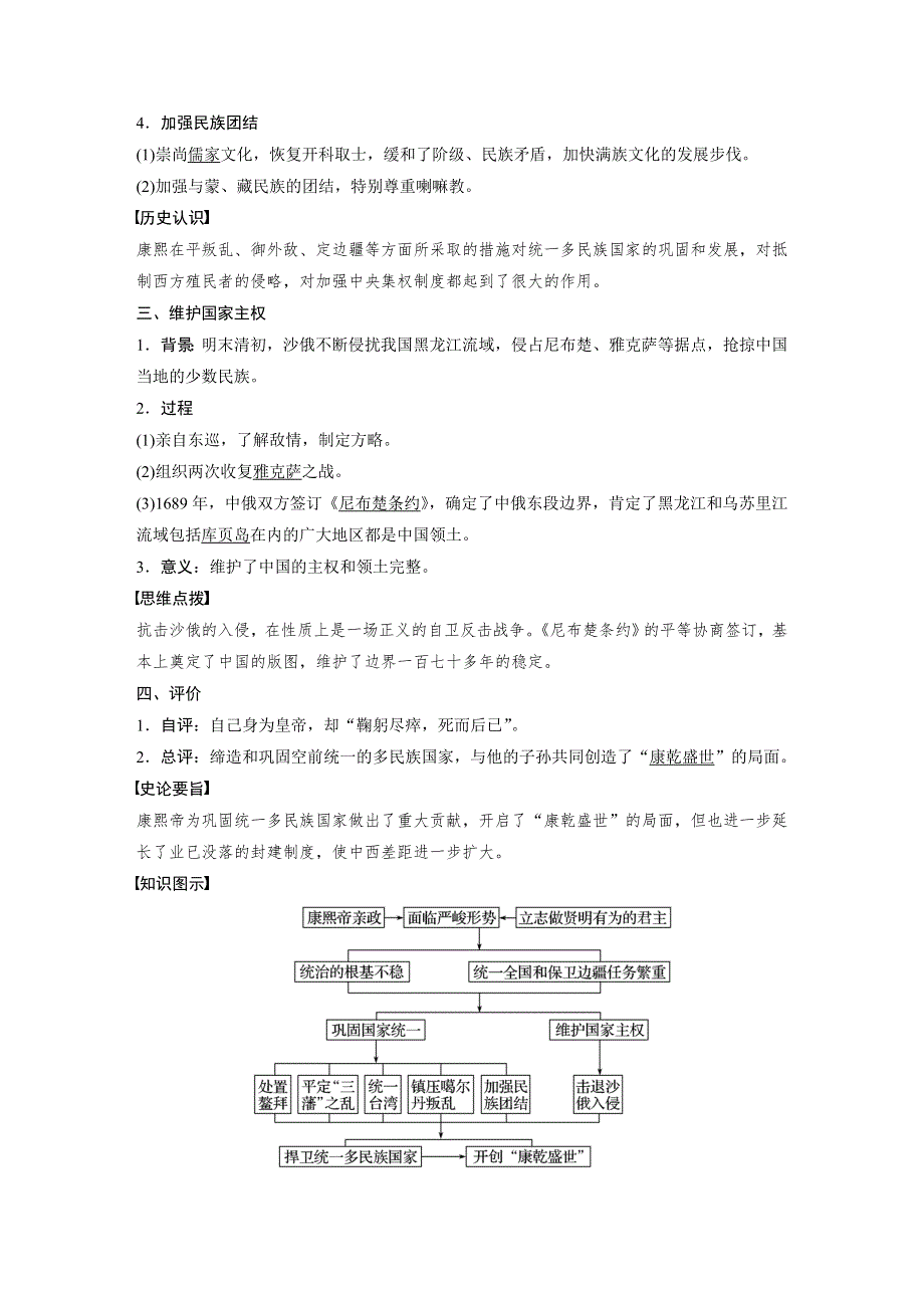 2019-2020学年新一线同步人教版历史选修四讲义：第一单元 第3课 统一多民族国家的捍卫者康熙帝 WORD版含答案.docx_第2页