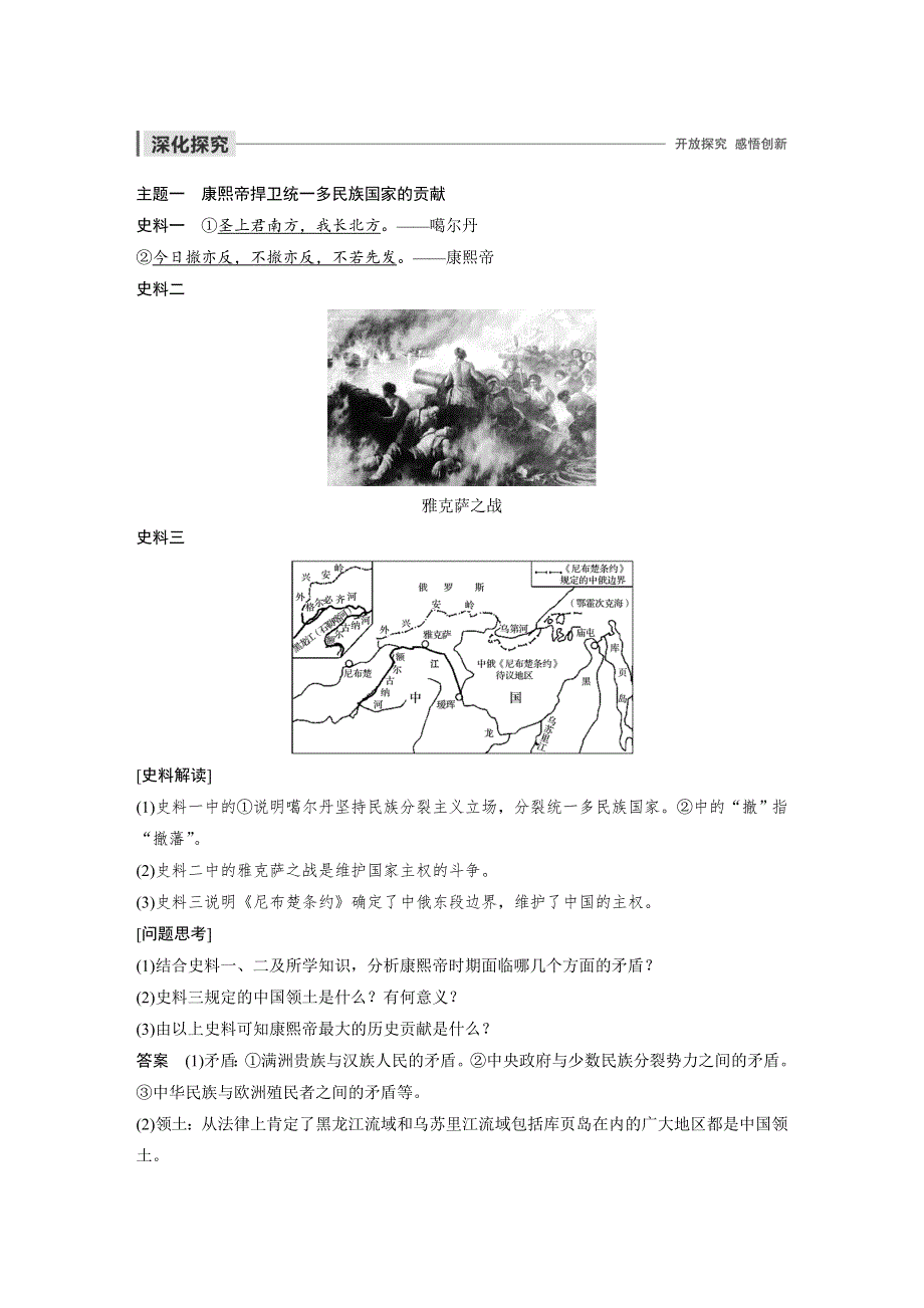 2019-2020学年新一线同步人教版历史选修四讲义：第一单元 第3课 统一多民族国家的捍卫者康熙帝 WORD版含答案.docx_第3页