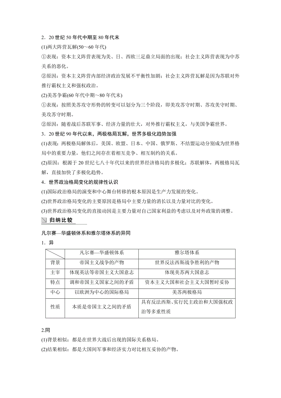 2019-2020学年新一线同步人教版历史选修三讲义：第四单元 单元学习总结 WORD版含答案.docx_第2页