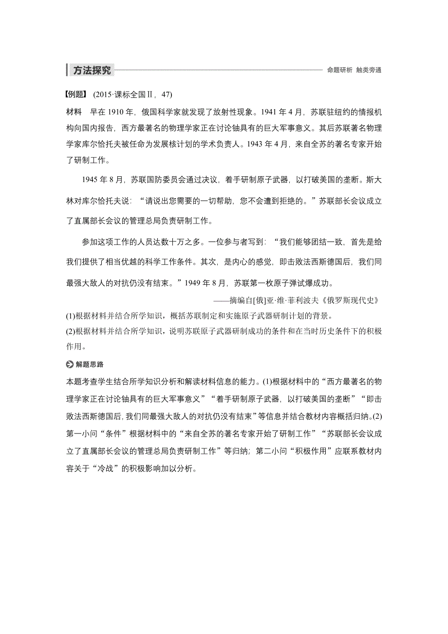 2019-2020学年新一线同步人教版历史选修三讲义：第四单元 单元学习总结 WORD版含答案.docx_第3页