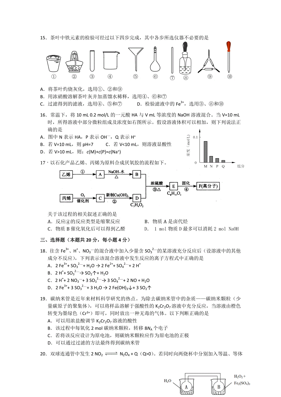 上海市格致中学2015届高三上学期期中考试化学试题 WORD版含答案.doc_第3页