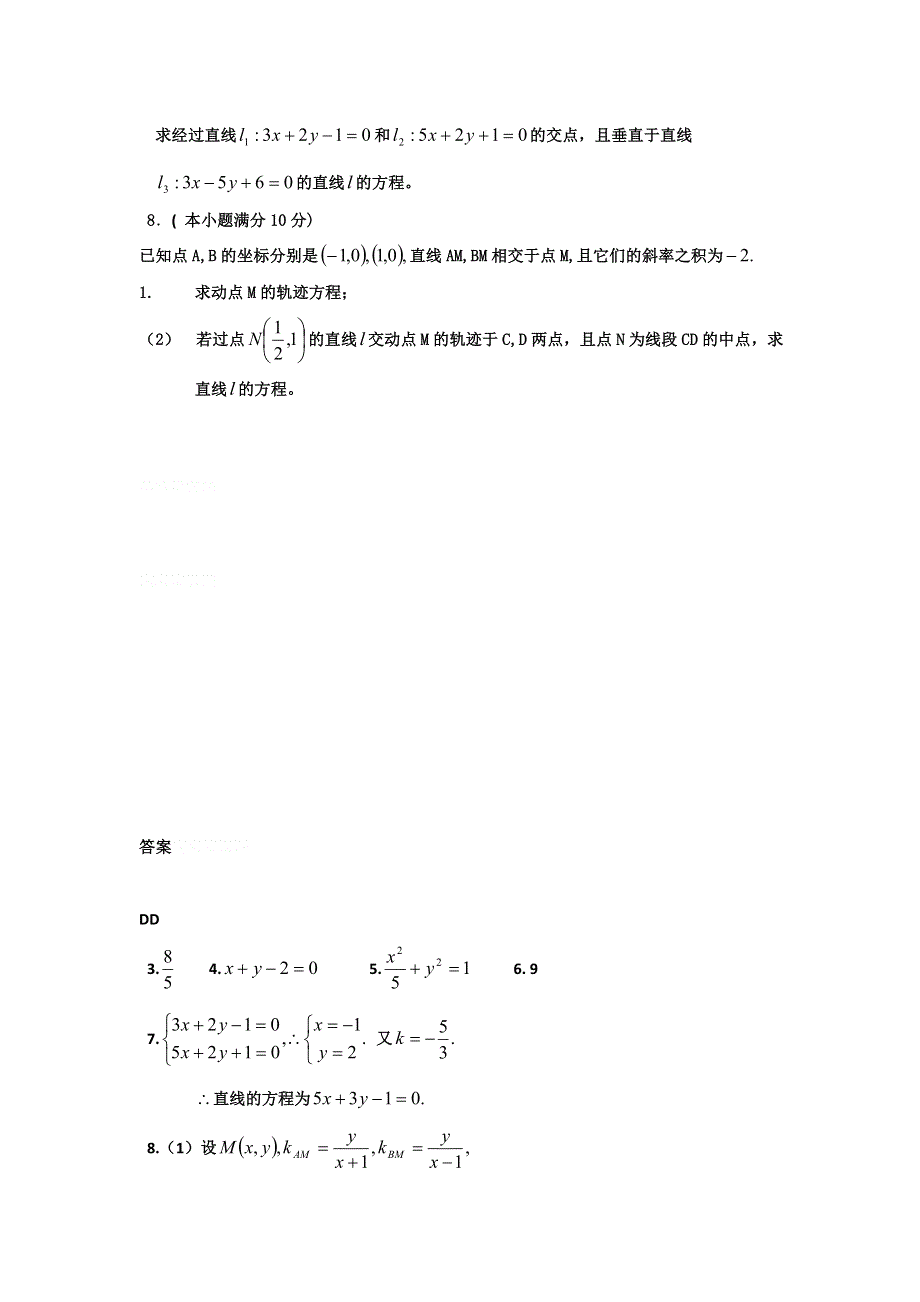 12-13学年高二第一学期 数学能力训练（12）.doc_第2页