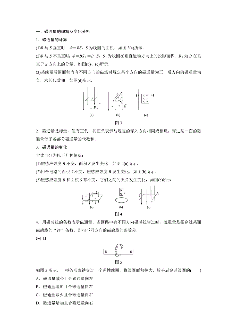 2015-2016学年高二物理教科版选修3-2学案：1.docx_第3页