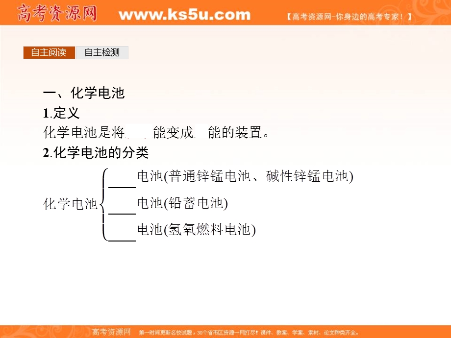 2017年秋高中化学人教版选修4课件：第四章 第二节　化学电源 .ppt_第3页