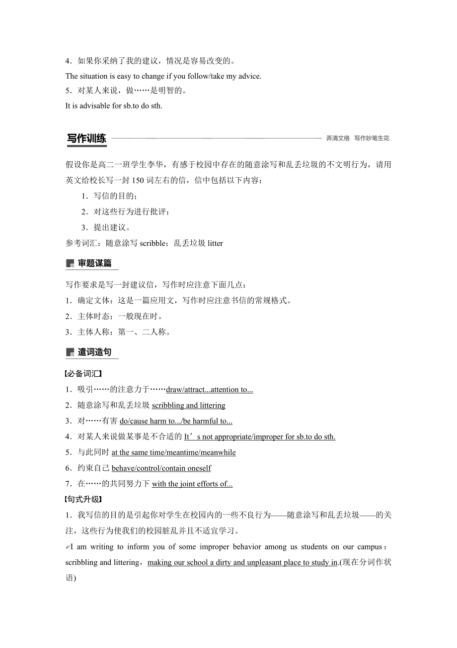 2019-2020学年新一线同步译林版高中英语必修五江苏专用讲义：UNIT 3 PERIOD SIX WORD版含答案.docx_第2页