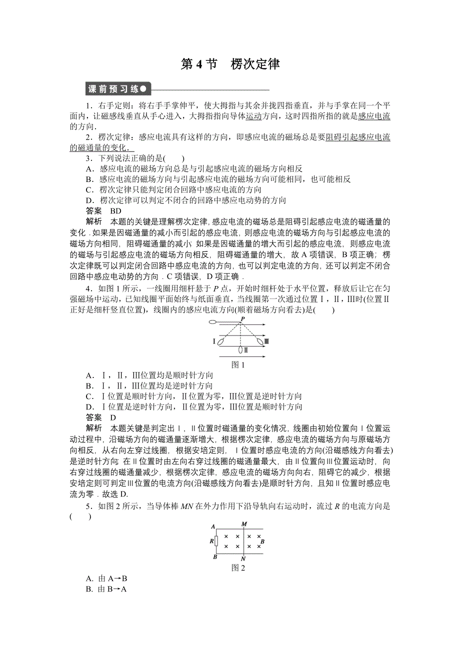 2015-2016学年高二物理教科版选修3-2练习：1.docx_第1页