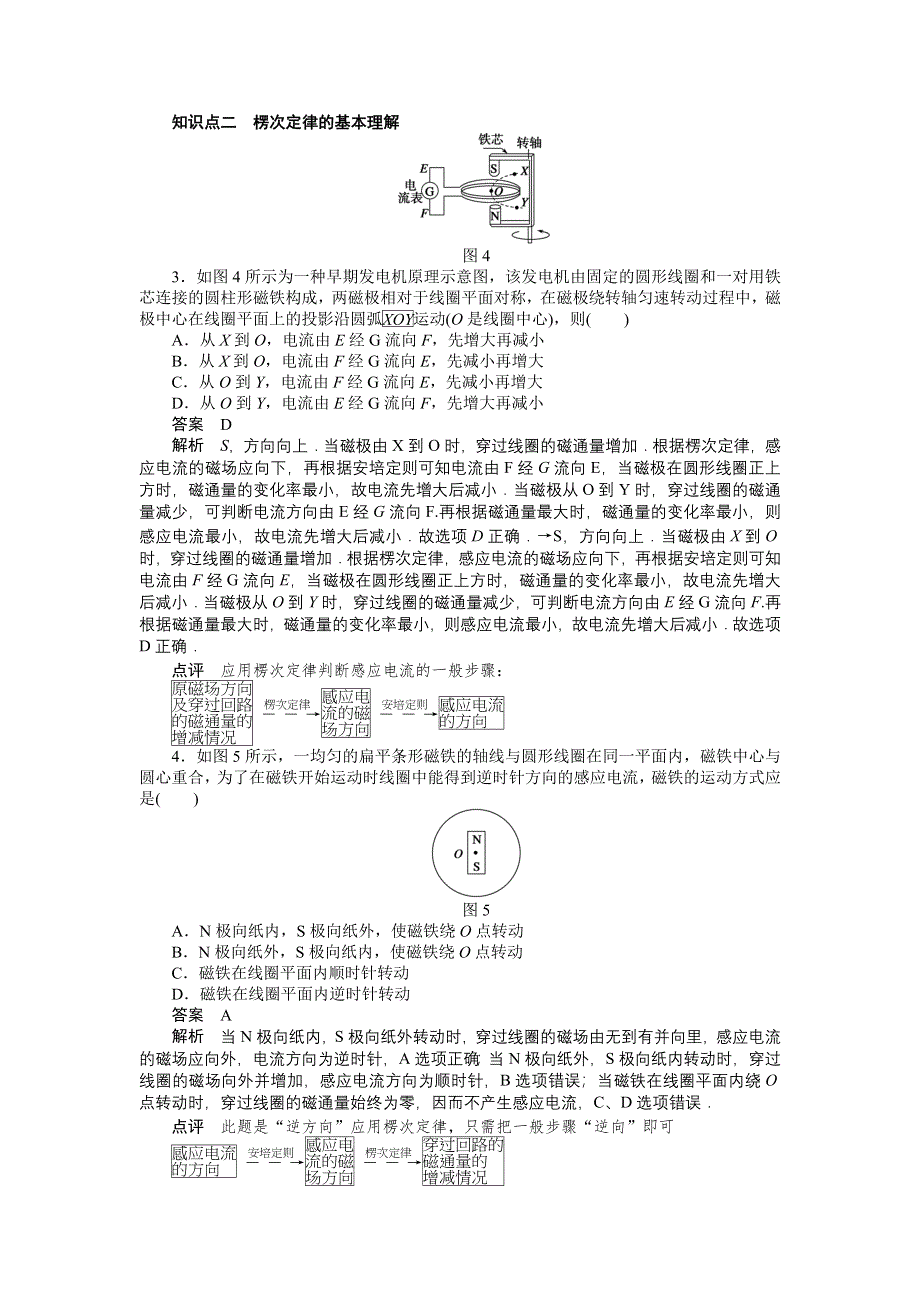 2015-2016学年高二物理教科版选修3-2练习：1.docx_第3页