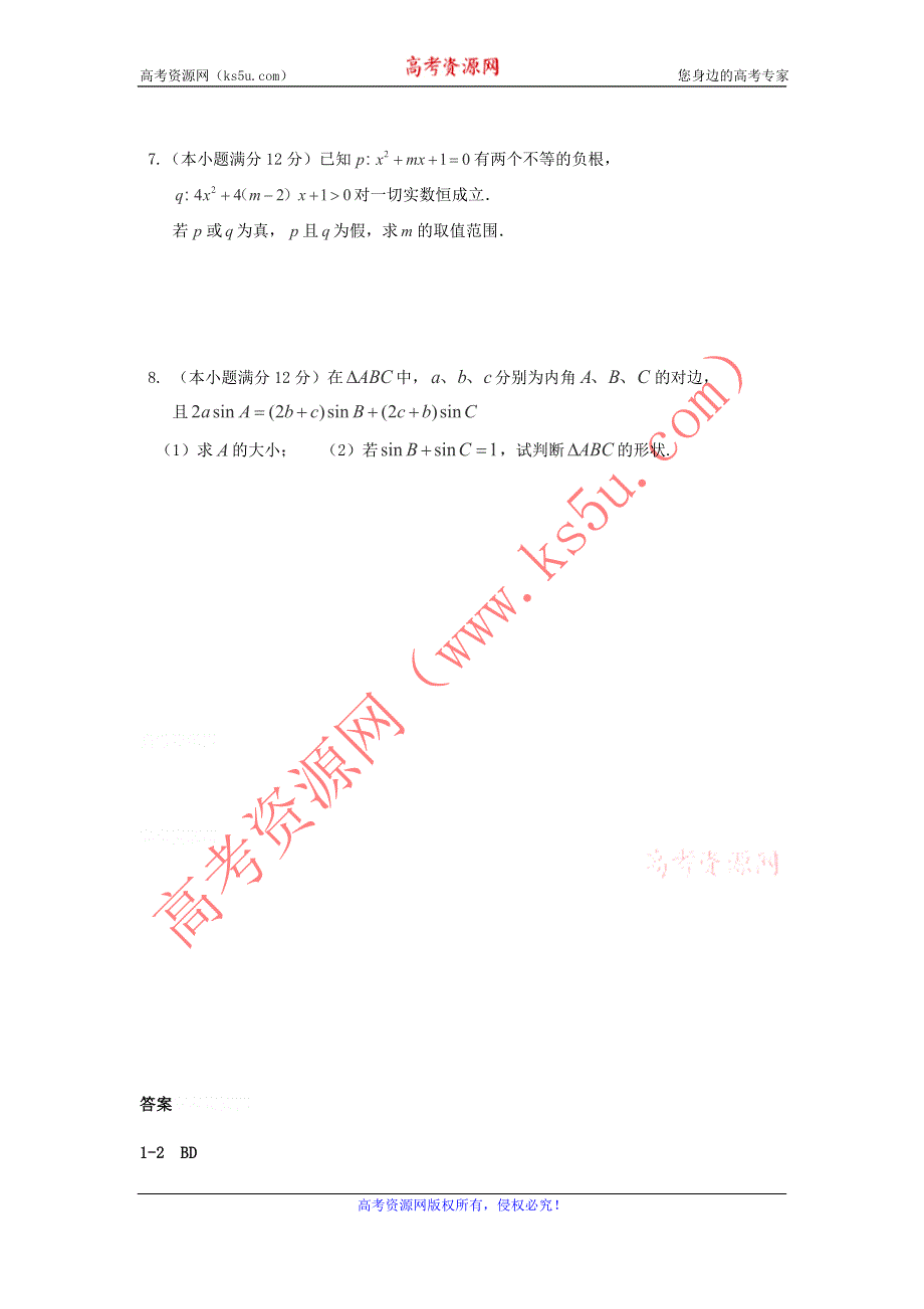 12-13学年高二第一学期 数学能力训练（31）.doc_第2页