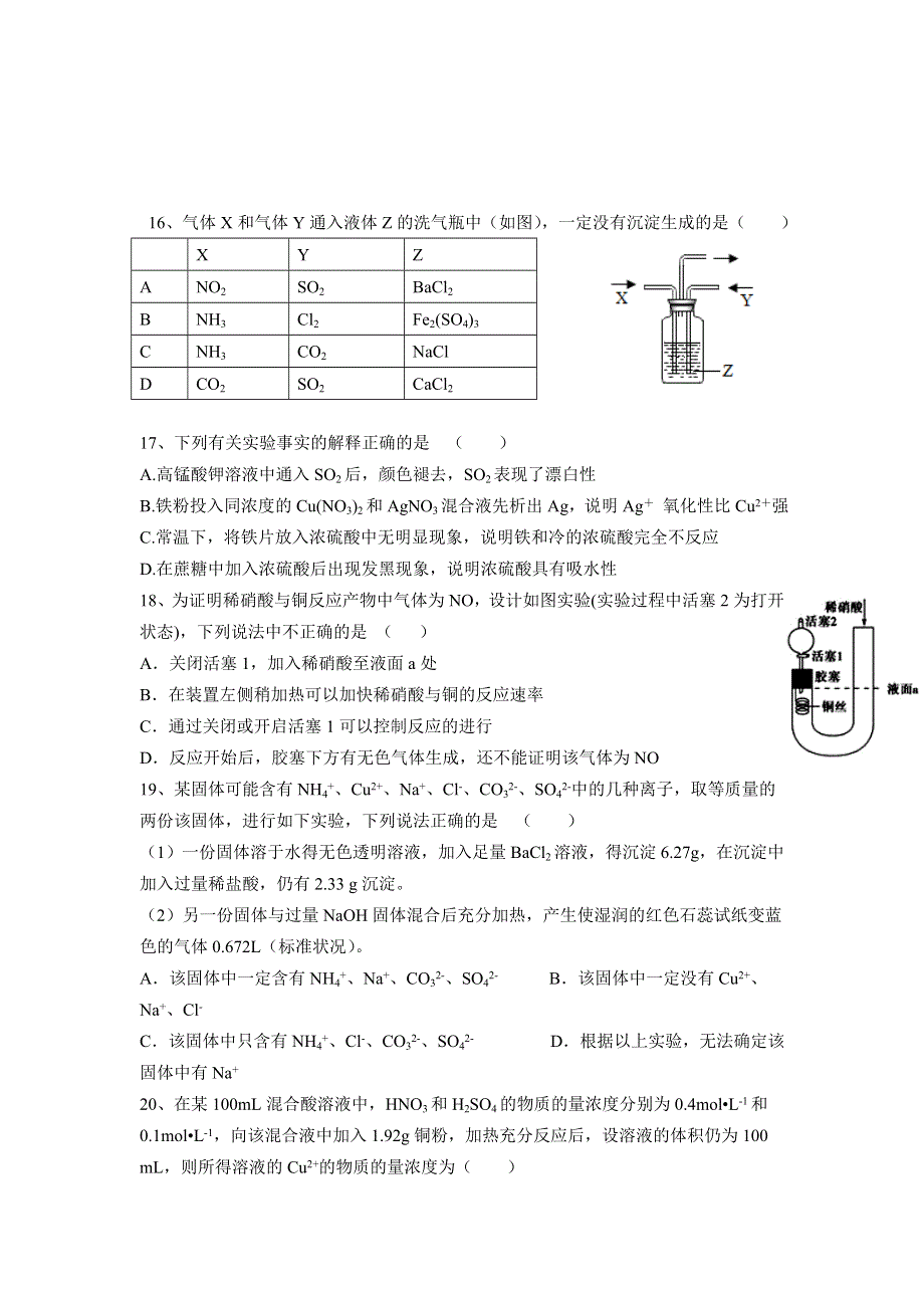 上海市格致中学2016-2017学年高一下学期期中考试化学试题 WORD版含答案.doc_第3页