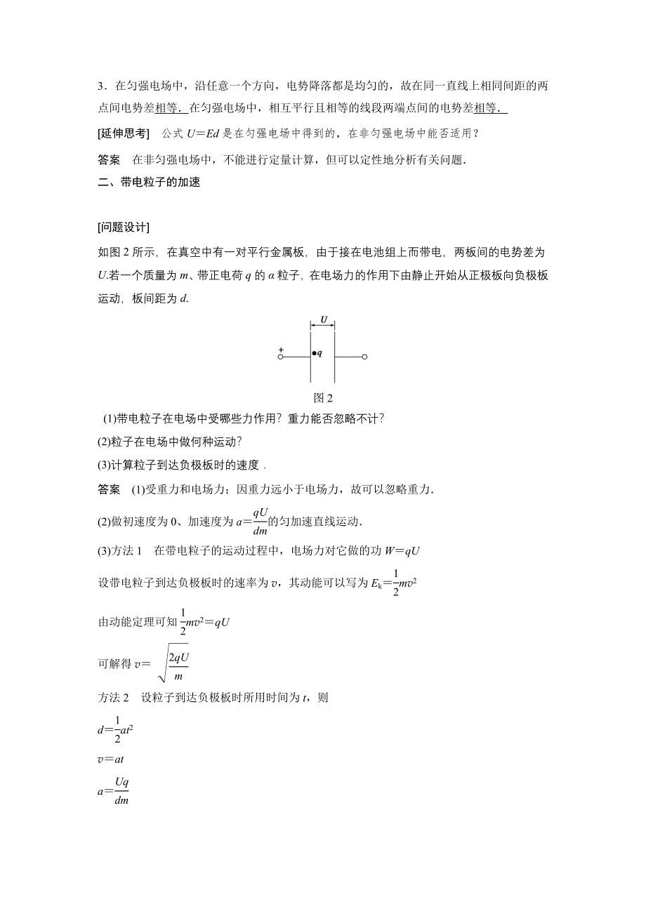 2015-2016学年高二物理教科版选修3-1学案：第一章 7 匀强电场中电势差与电场强度的关系　示波管原理 WORD版含解析.docx_第2页