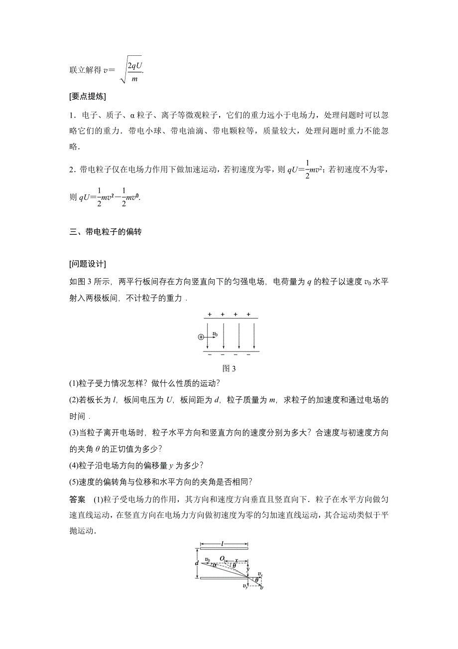 2015-2016学年高二物理教科版选修3-1学案：第一章 7 匀强电场中电势差与电场强度的关系　示波管原理 WORD版含解析.docx_第3页