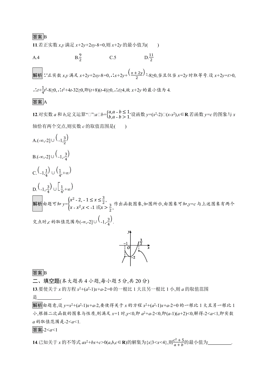 2019-2020学年新一线同步人教A版数学必修一练习：第二章测评 WORD版含解析.docx_第3页