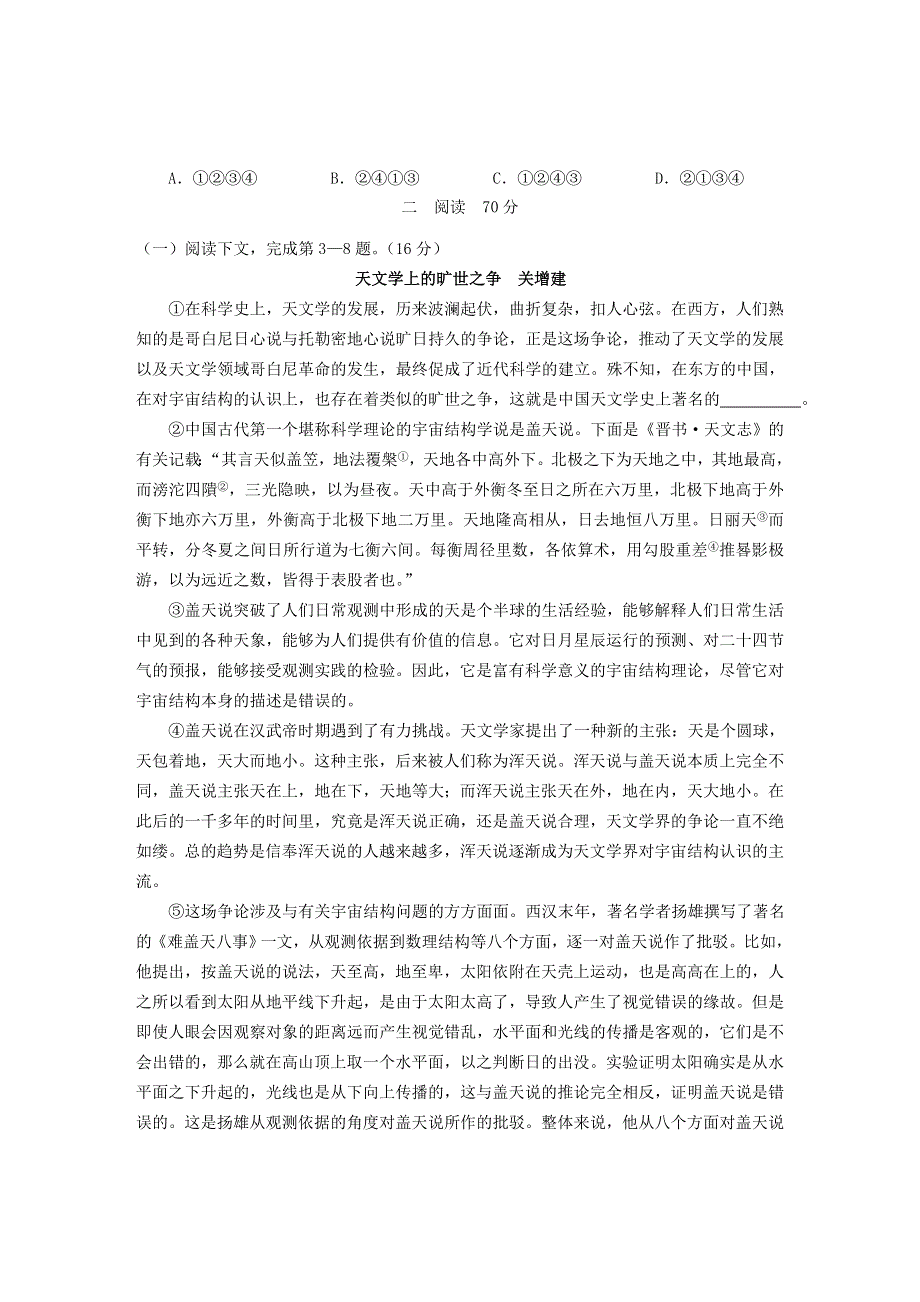 上海市松江区2021届高三语文下学期4月模拟考质量监控（二模）试题.doc_第2页