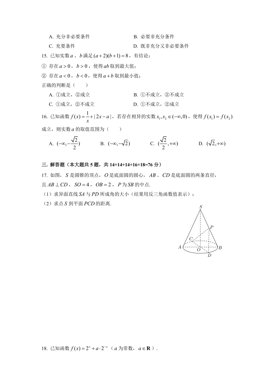 上海市松江区2021届高三下学期4月模拟考质量监控（二模）数学试题 WORD版含答案.doc_第2页