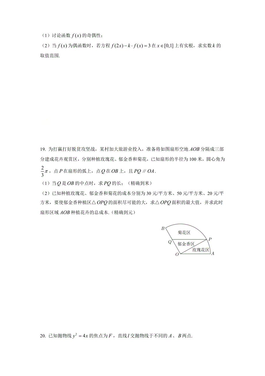 上海市松江区2021届高三下学期4月模拟考质量监控（二模）数学试题 WORD版含答案.doc_第3页