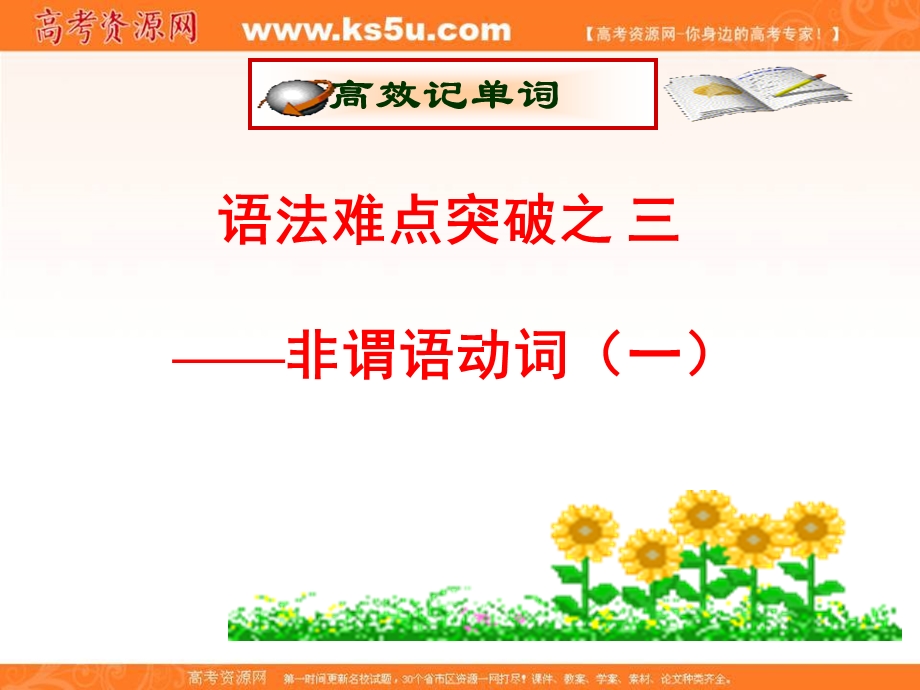 2016届高考英语（江苏专用）一轮复习课件：高中语法8大重点语法项目速通 3.ppt_第1页