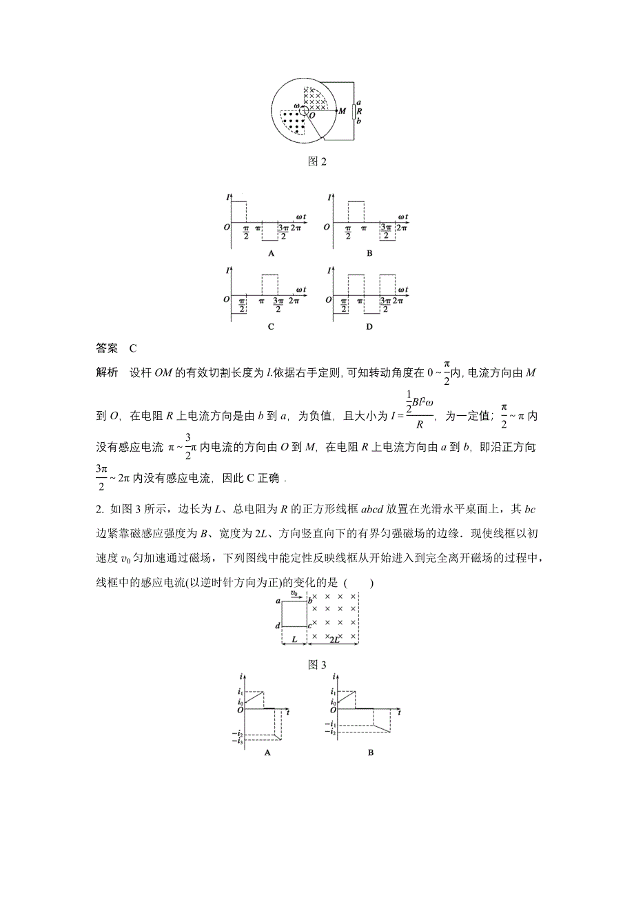 2015-2016学年高二物理教科版选修3-2模块回眸：第10点 电磁感应中的图像问题 WORD版含解析.docx_第3页