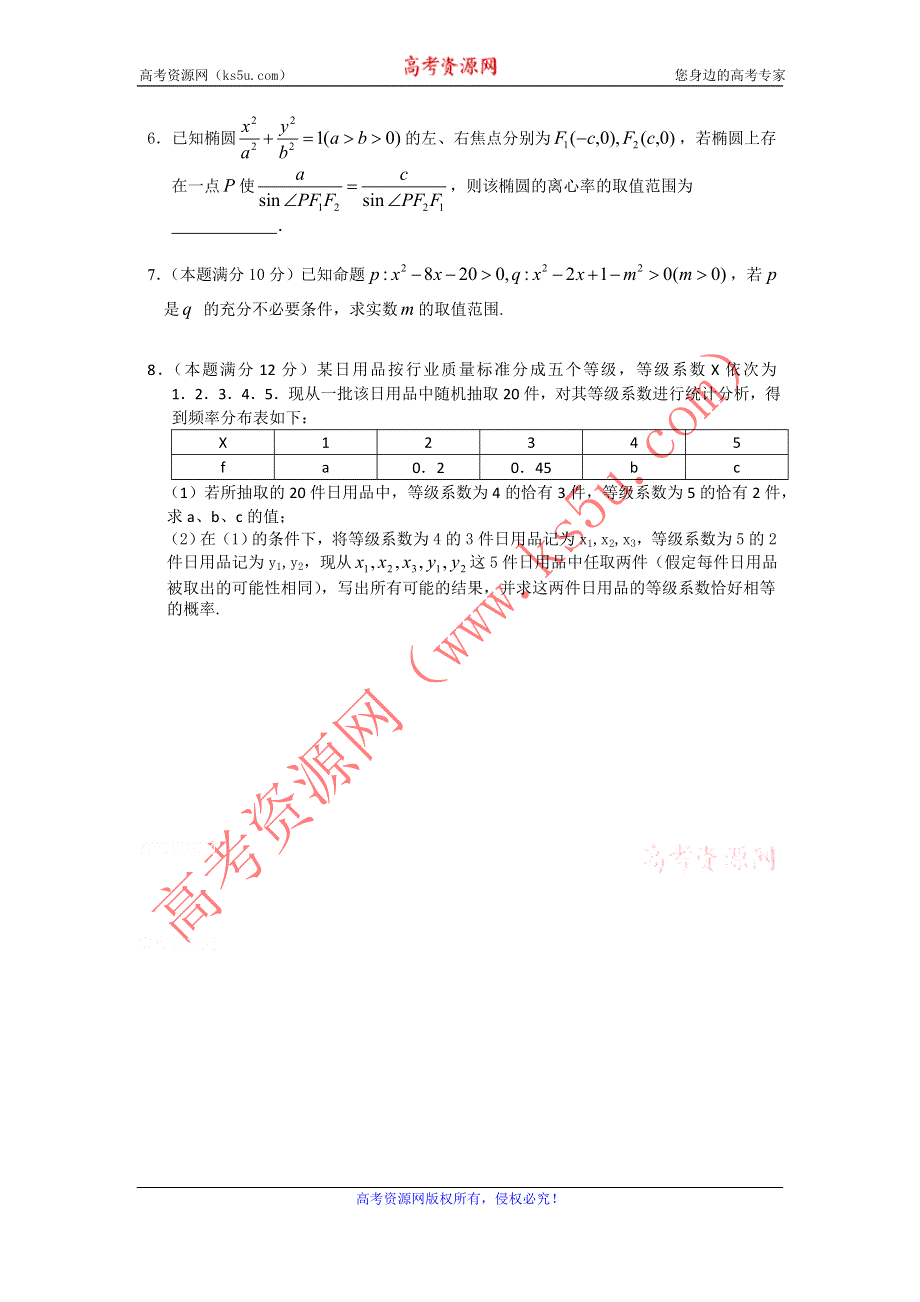 12-13学年高二第一学期 数学能力训练（29）.doc_第2页