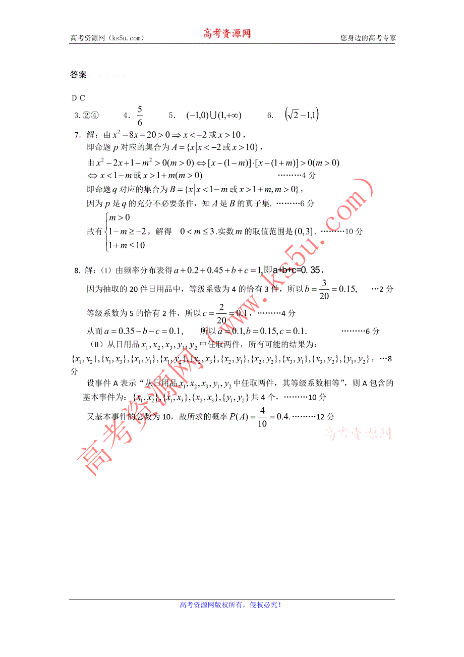 12-13学年高二第一学期 数学能力训练（29）.doc_第3页