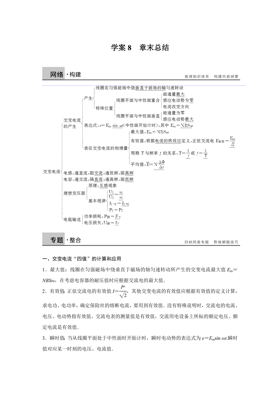 2015-2016学年高二物理教科版选修3-2学案：第二章 交变电流 章末总结 WORD版含解析.docx_第1页