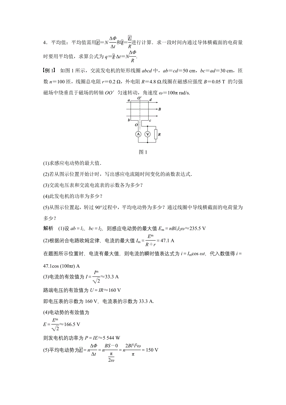 2015-2016学年高二物理教科版选修3-2学案：第二章 交变电流 章末总结 WORD版含解析.docx_第2页