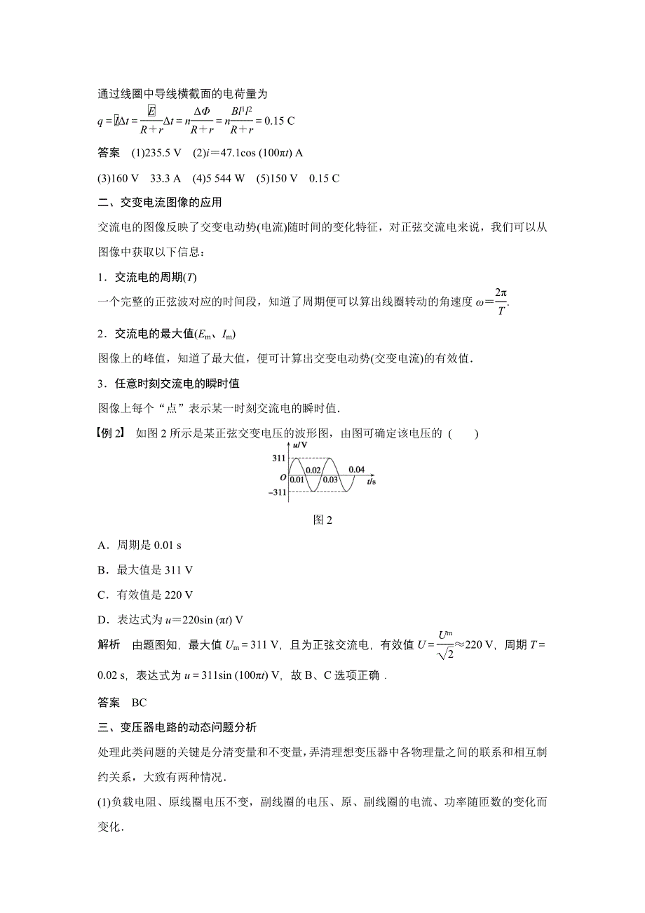 2015-2016学年高二物理教科版选修3-2学案：第二章 交变电流 章末总结 WORD版含解析.docx_第3页