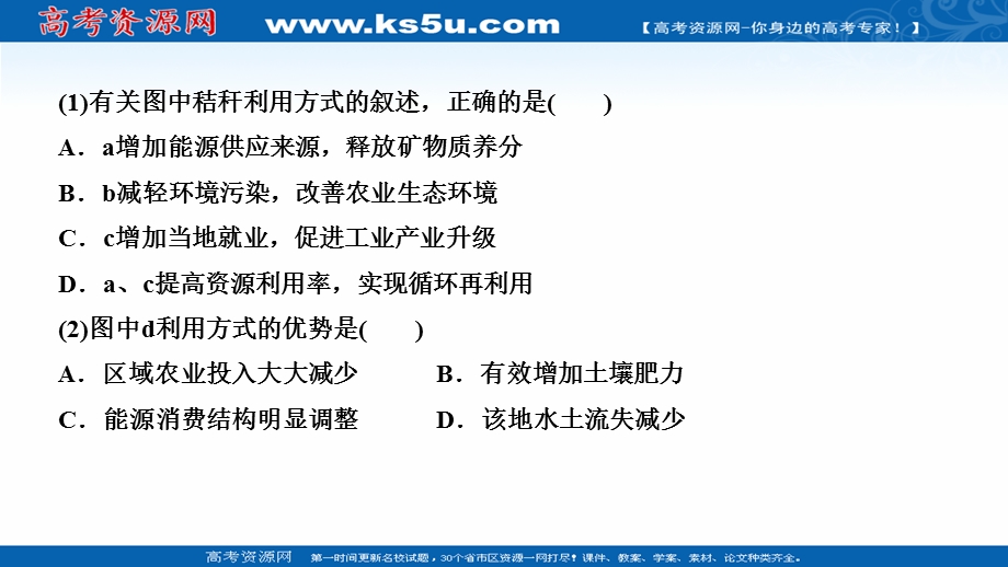 2021届新高考地理人教版一轮复习创新课件：第十二章 图表专项突破 循环经济关联图的判读 .ppt_第3页