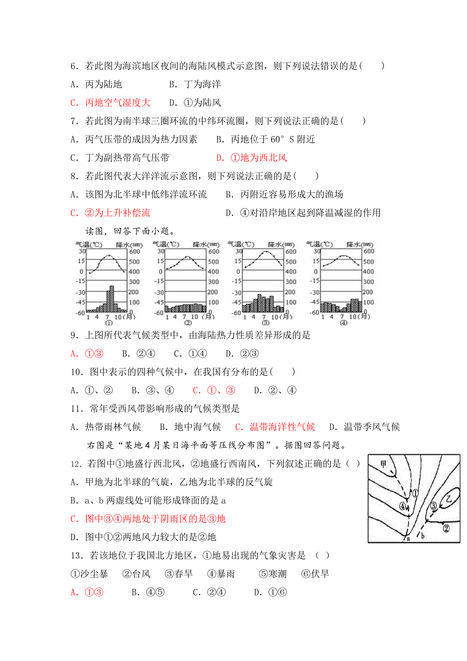 福建省莆田第一中学2018-2019学年高一上学期期末考试地理试题 WORD版含答案.doc_第2页