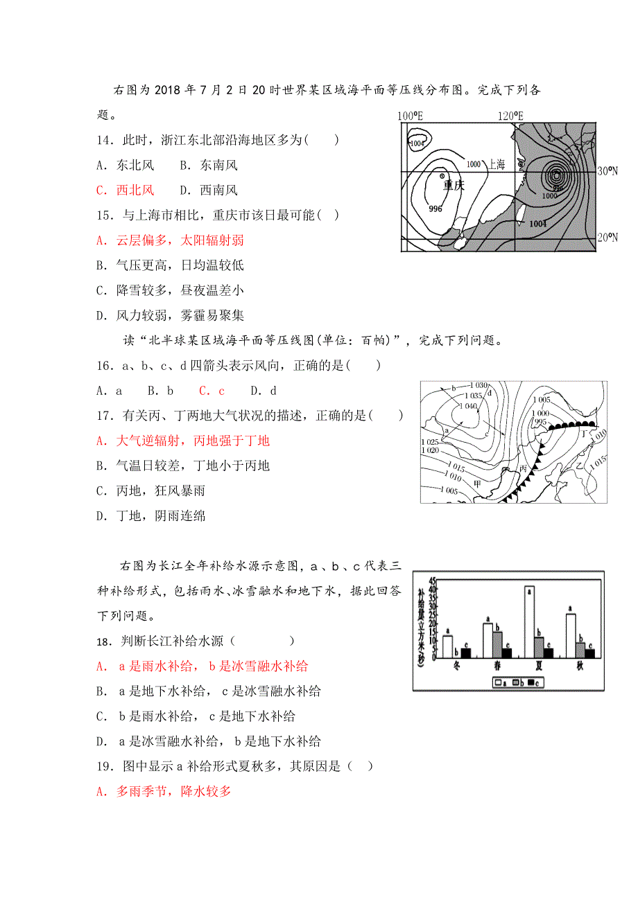 福建省莆田第一中学2018-2019学年高一上学期期末考试地理试题 WORD版含答案.doc_第3页