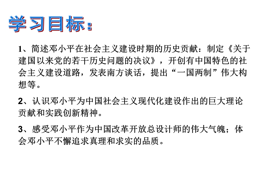 2015-2016学年高二人教版历史选修四精选课件：5.5 中国改革开放和现代化建设的总设计师邓小平（共26张PPT） .ppt_第2页