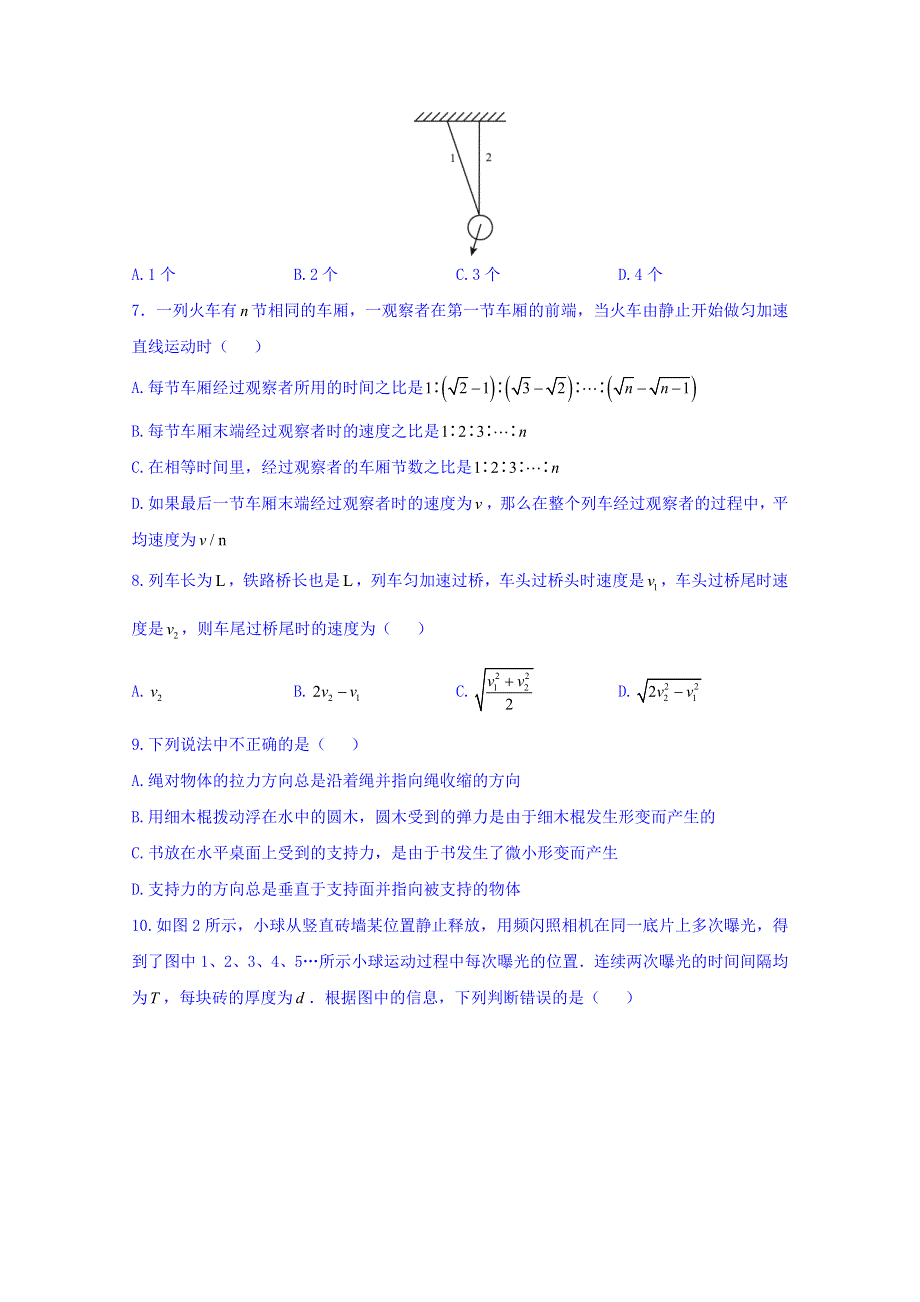 上海市松江区第二中学2014-2015学年高一上学期期中考试物理试题 WORD版缺答案.doc_第2页