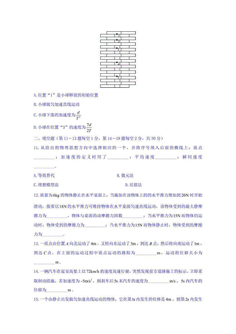 上海市松江区第二中学2014-2015学年高一上学期期中考试物理试题 WORD版缺答案.doc_第3页