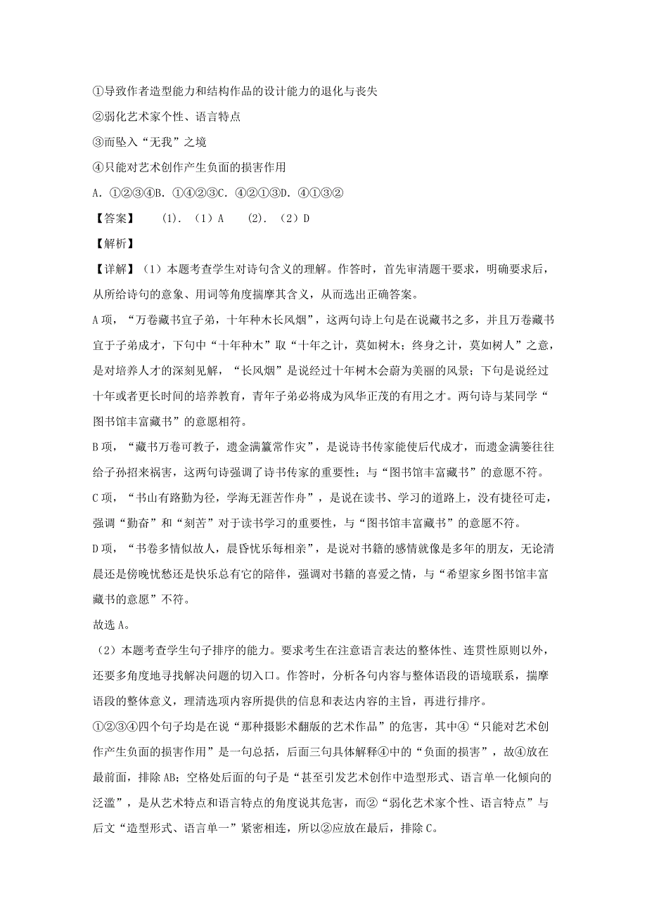 上海市松江区2020届高三语文一模考试试题（含解析）.doc_第2页