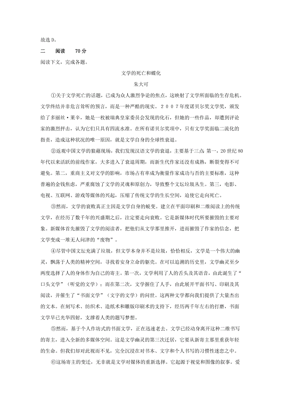 上海市松江区2020届高三语文一模考试试题（含解析）.doc_第3页