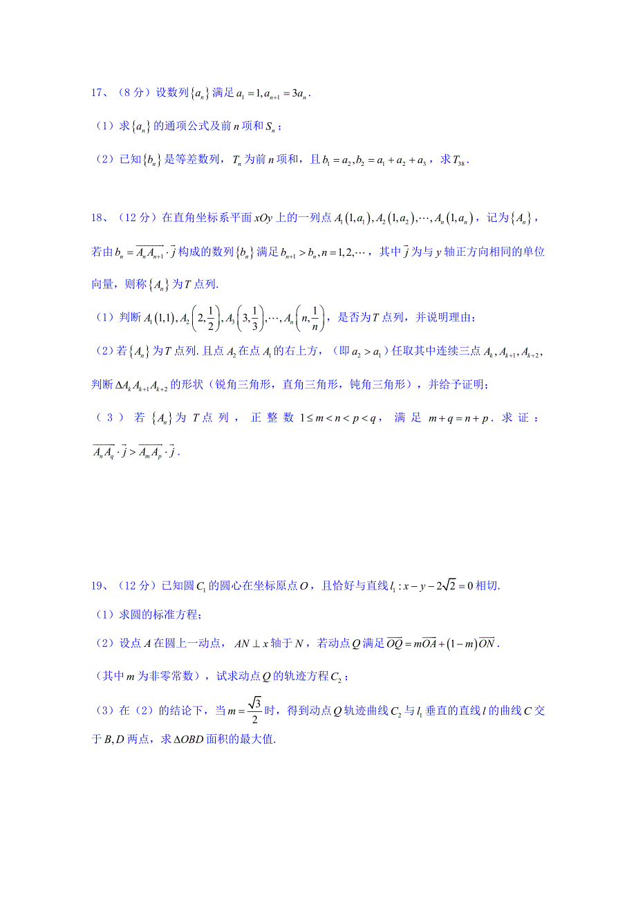 上海市格致中学2015-2016学年高二上学期第二次测试数学理试题 (3) WORD版含答案.doc_第3页