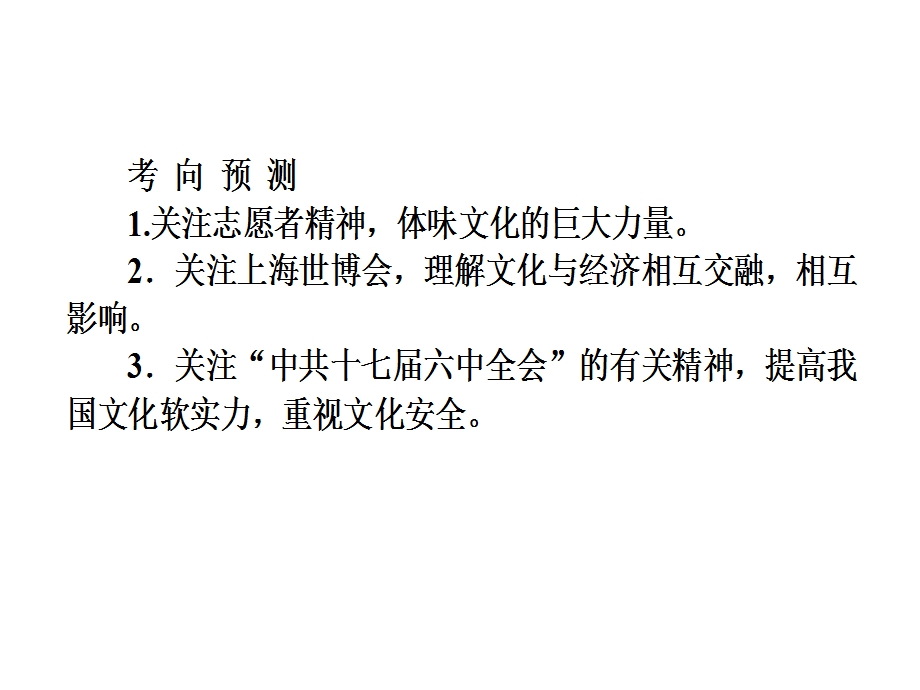 2013届高考政治一轮总复习课件：必修三第一课 文化与社会(人教版).ppt_第3页