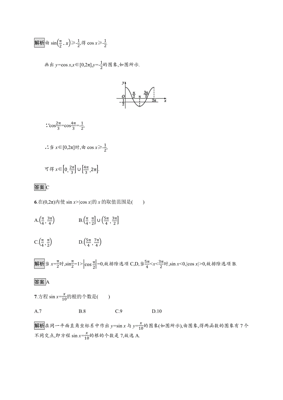 2019-2020学年新一线人教版高中数学必修四练习：1-4-1　正弦函数、余弦函数的图象 WORD版含解析.docx_第3页