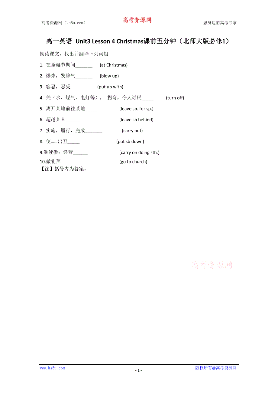 [原创]高一英语 UNIT3 LESSON 4 CHRISTMAS课前五分钟（北师大版必修1）.doc_第1页