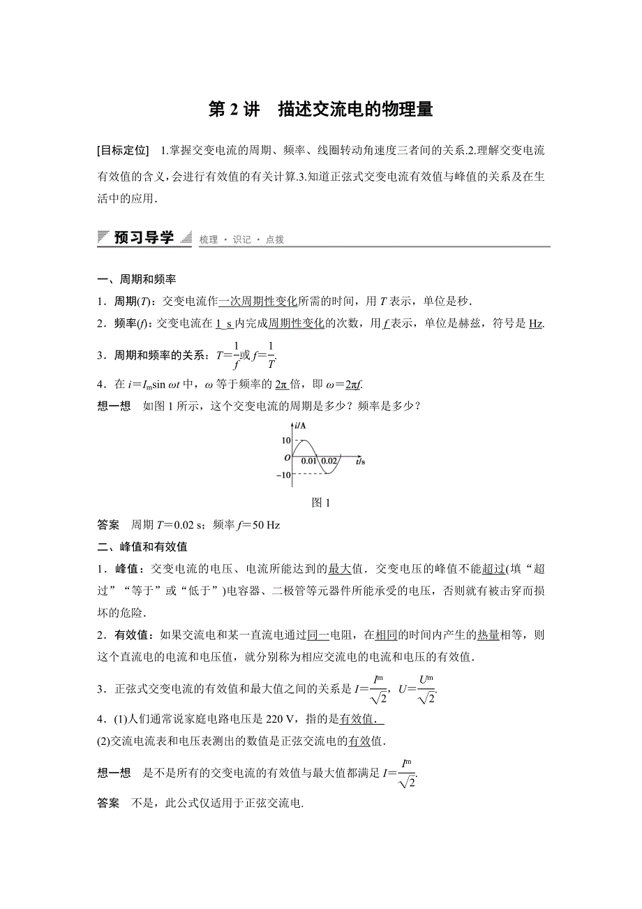 2015-2016学年高二物理教科版选修3-2学案：2-2 描述交流电的物理量 WORD版含解析.docx_第1页