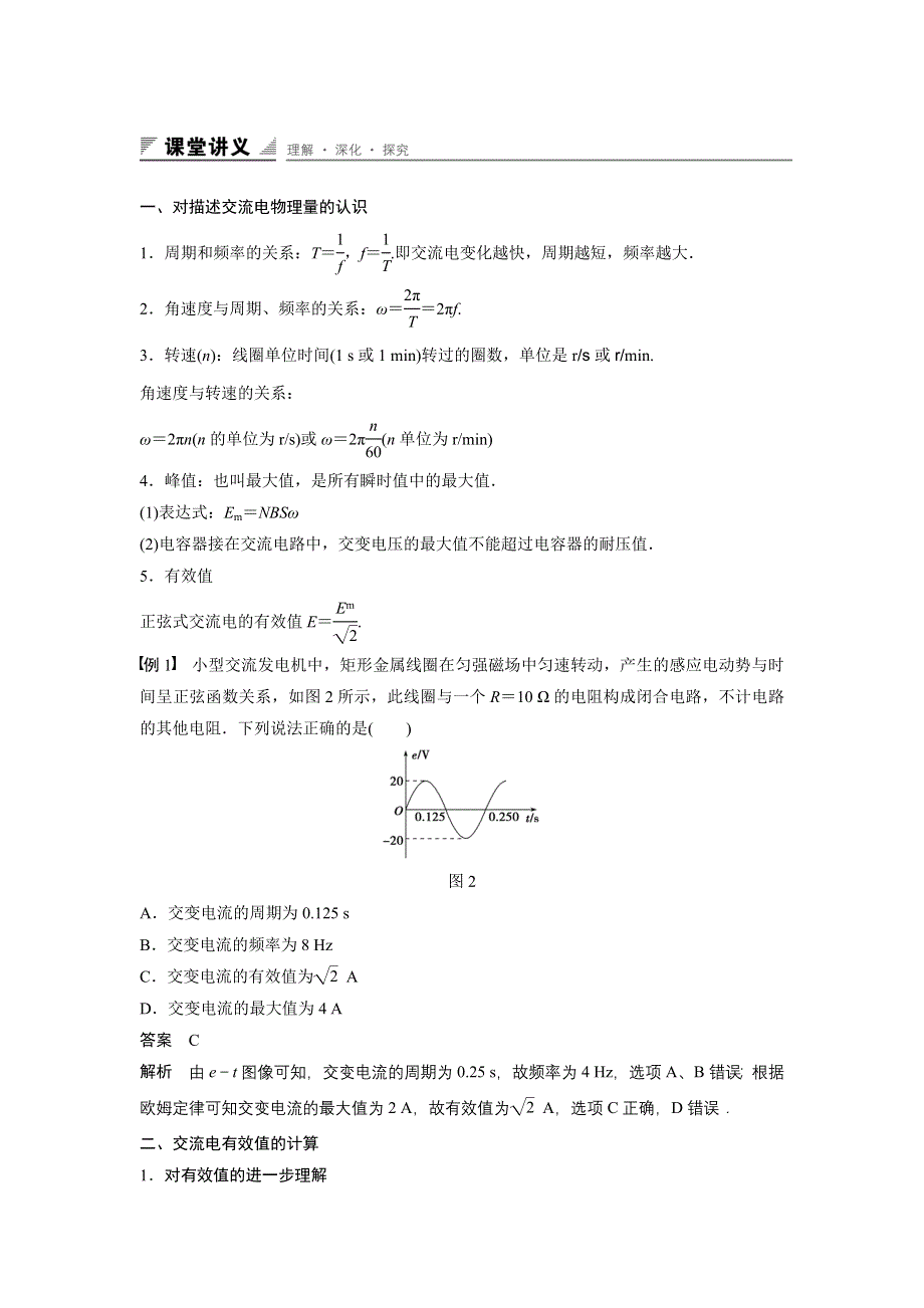 2015-2016学年高二物理教科版选修3-2学案：2-2 描述交流电的物理量 WORD版含解析.docx_第2页