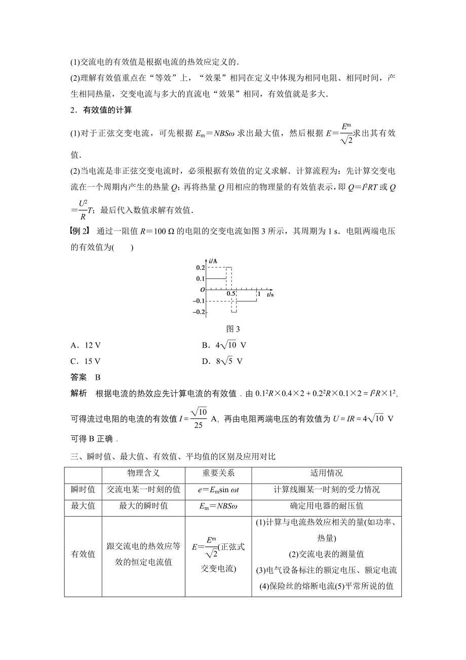 2015-2016学年高二物理教科版选修3-2学案：2-2 描述交流电的物理量 WORD版含解析.docx_第3页