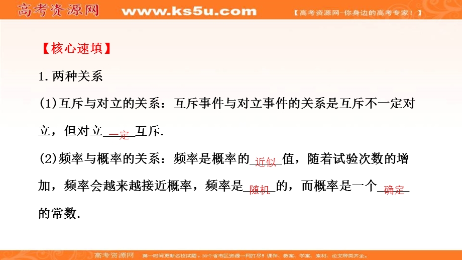 2017年秋人教版高中数学必修三课件：模块复习课 第三课 概率 .ppt_第3页