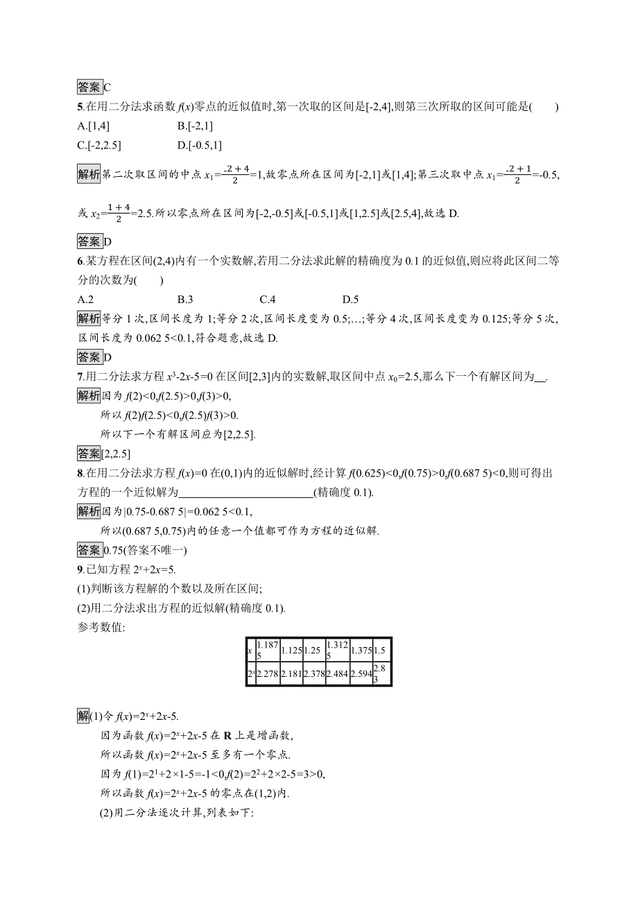 2019-2020学年新一线同步人教A版数学必修一练习：4-5-2　用二分法求方程的近似解 WORD版含解析.docx_第2页