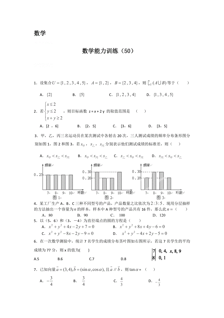 12-13学年高二第一学期 数学能力训练（50）.doc_第1页