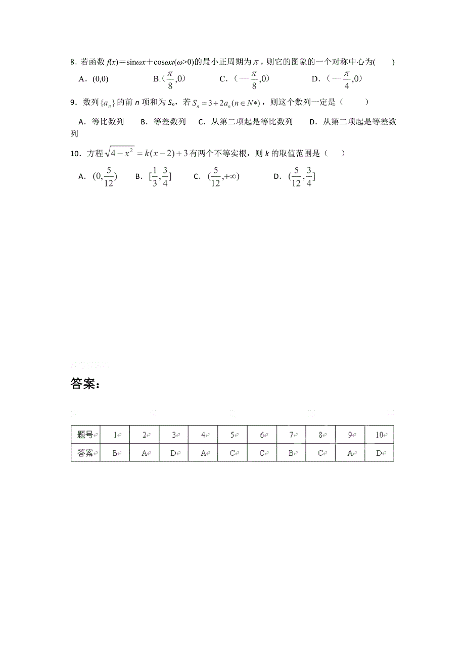 12-13学年高二第一学期 数学能力训练（50）.doc_第2页