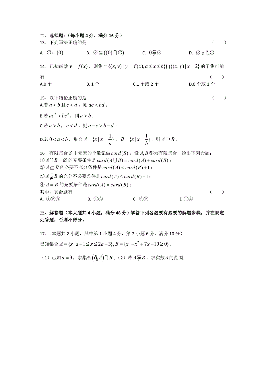 上海市格致中学2016-2017学年高一上学期期中考试数学试题 WORD版含答案.doc_第2页