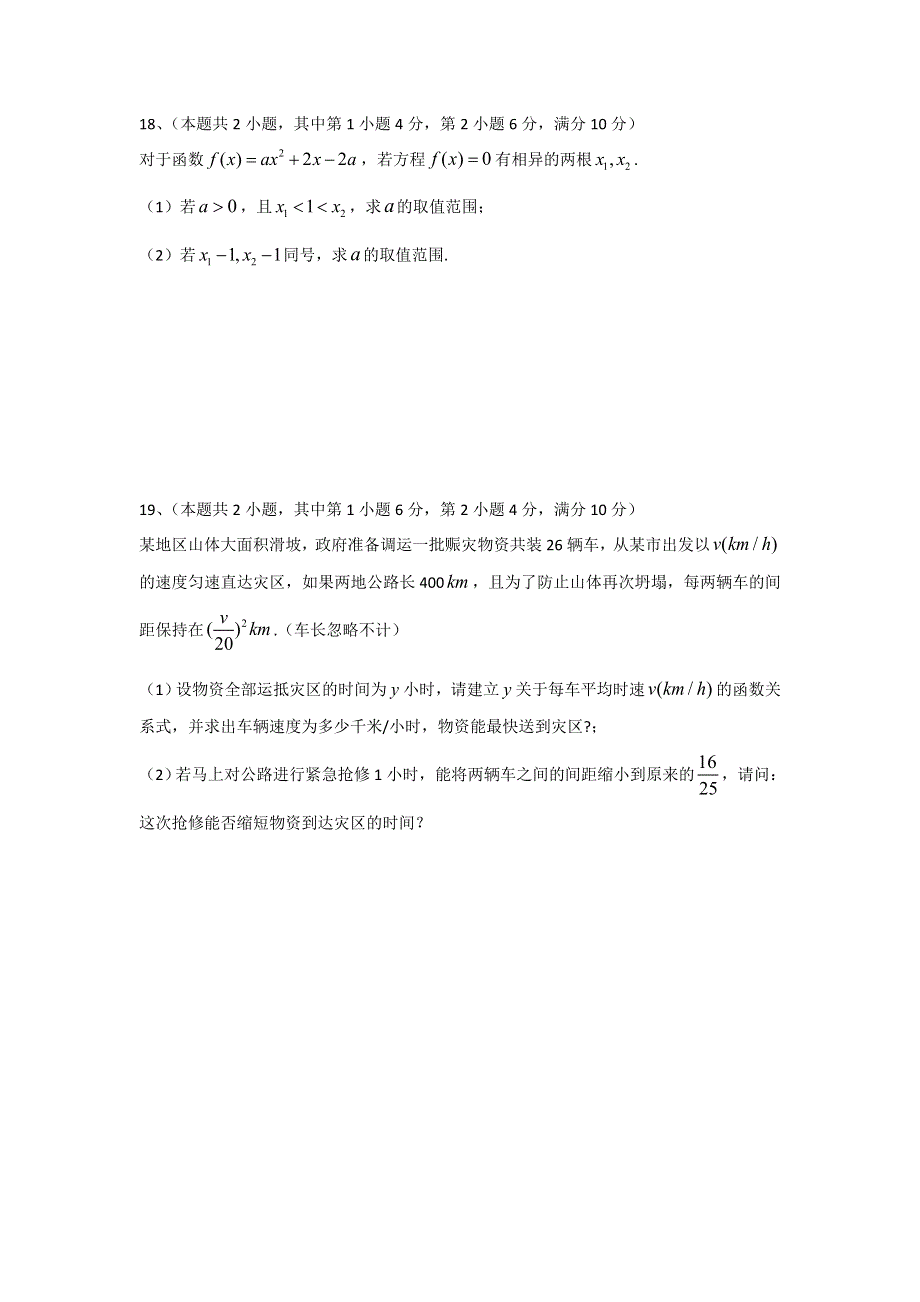 上海市格致中学2016-2017学年高一上学期期中考试数学试题 WORD版含答案.doc_第3页