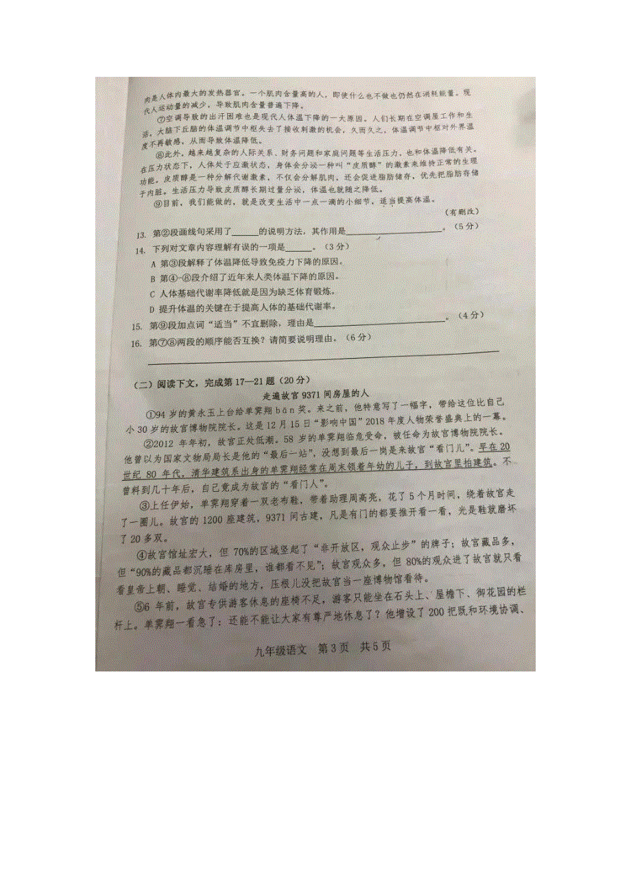 上海市松江区2020年初中语文毕业生5月学业模拟考试试题（扫描版无答案）.doc_第3页